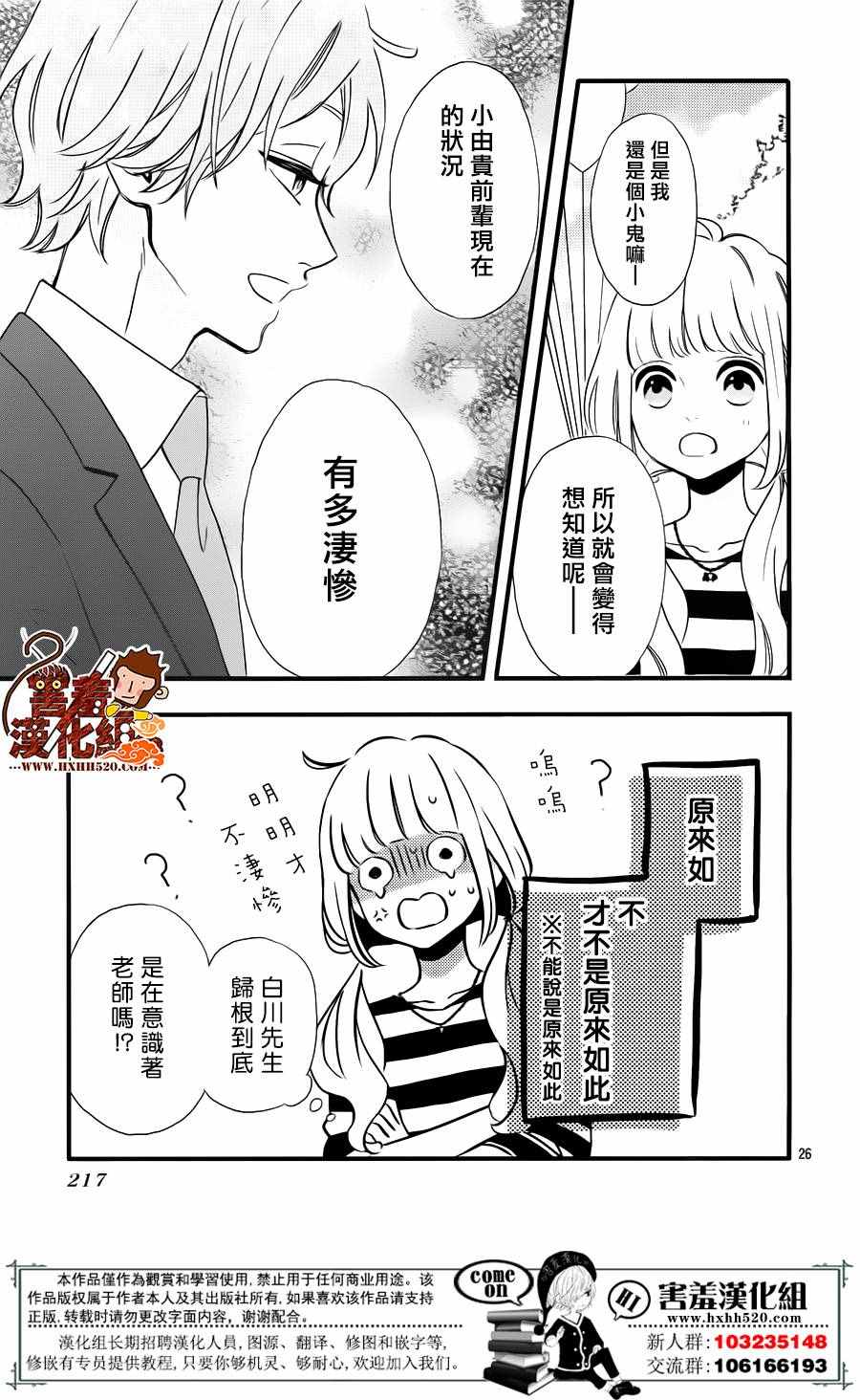 《君主！先发制人！》漫画最新章节第34话免费下拉式在线观看章节第【28】张图片