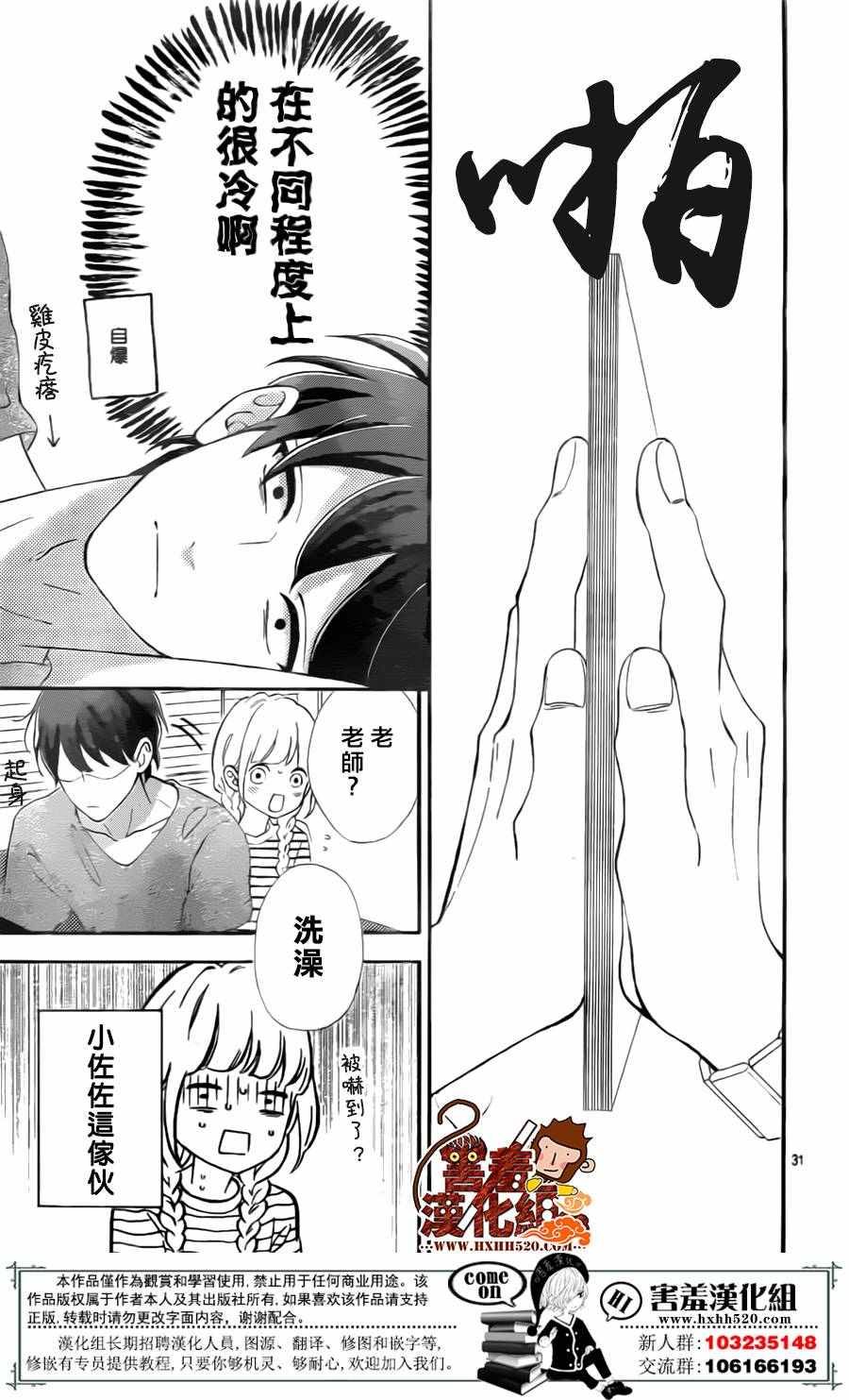 《君主！先发制人！》漫画最新章节第29话免费下拉式在线观看章节第【32】张图片