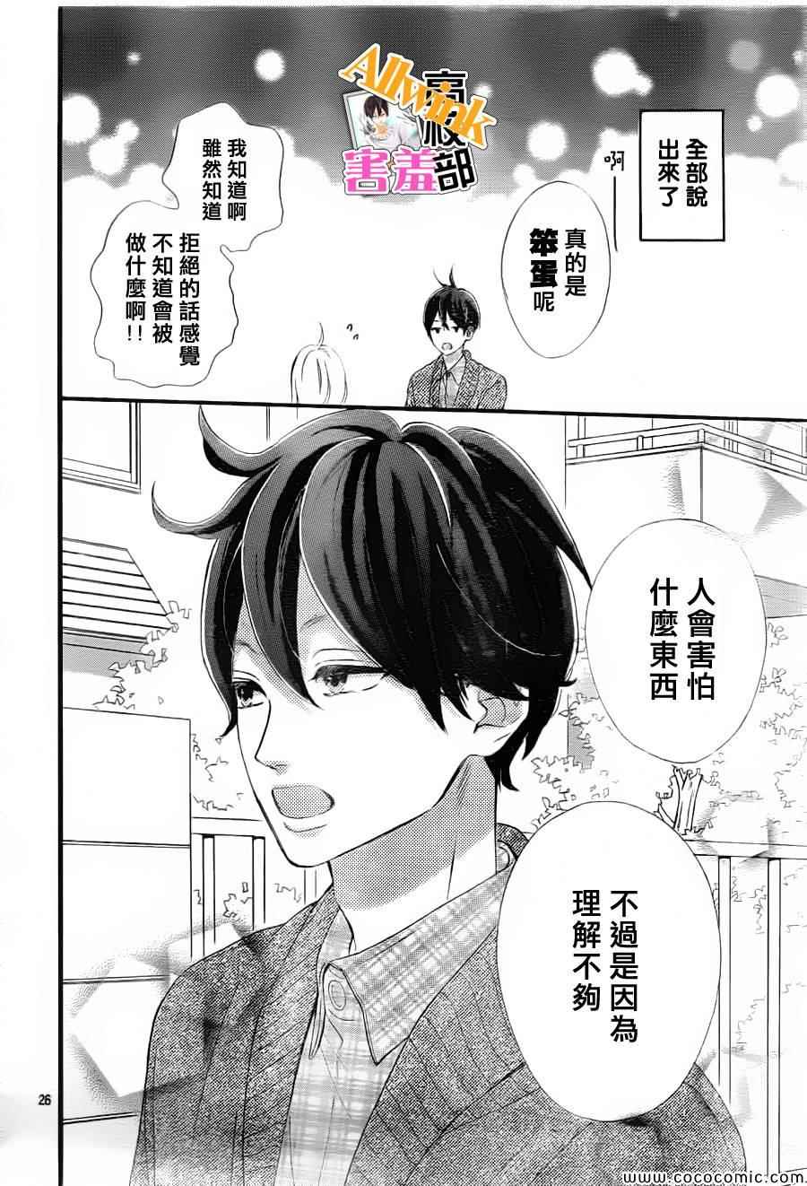 《君主！先发制人！》漫画最新章节第6话免费下拉式在线观看章节第【26】张图片