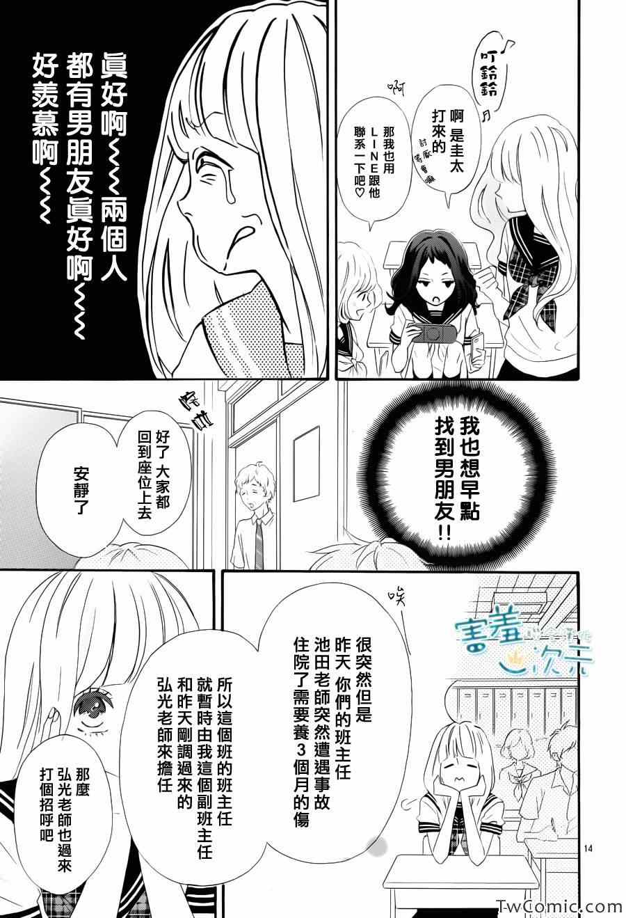 《君主！先发制人！》漫画最新章节第1话免费下拉式在线观看章节第【14】张图片