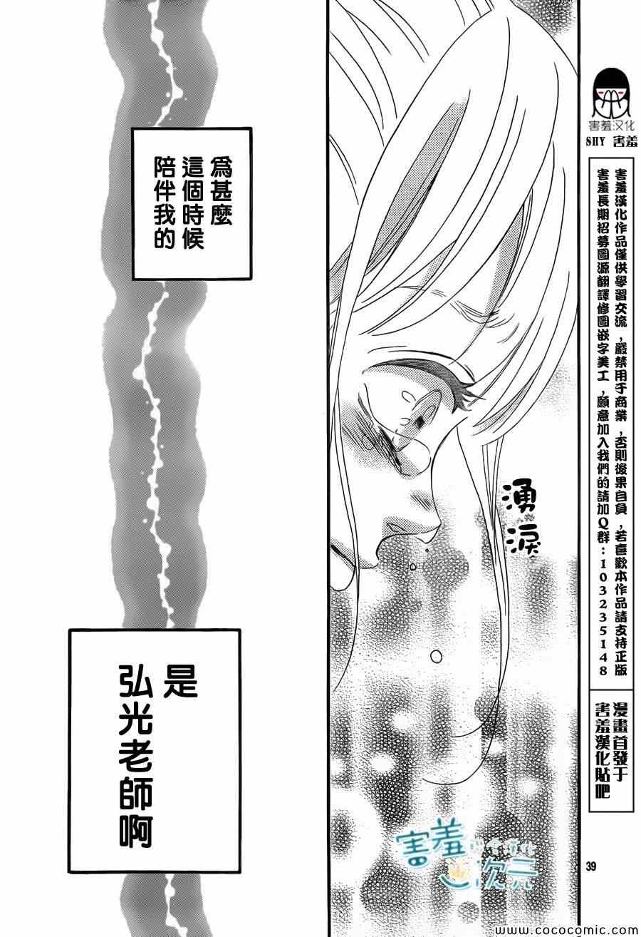 《君主！先发制人！》漫画最新章节第3话免费下拉式在线观看章节第【39】张图片