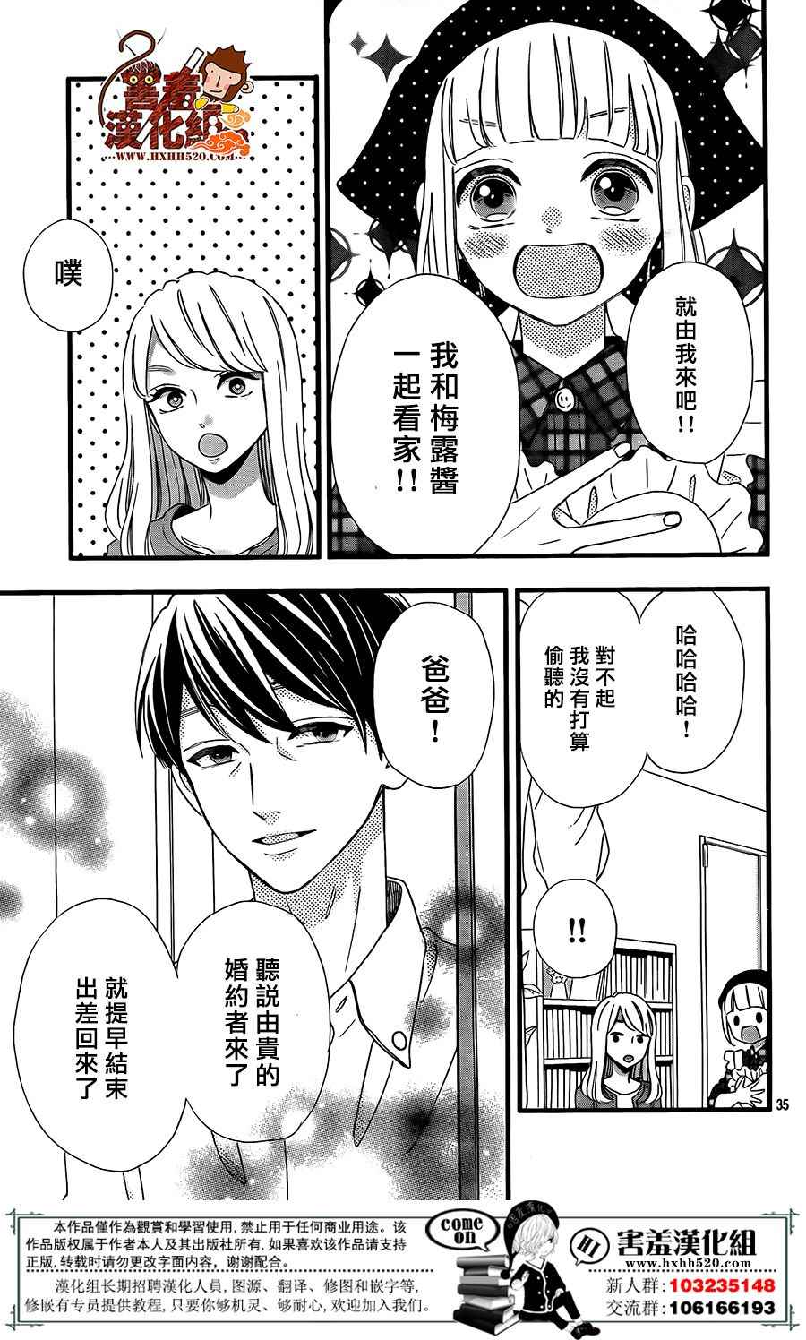 《君主！先发制人！》漫画最新章节第41话免费下拉式在线观看章节第【35】张图片