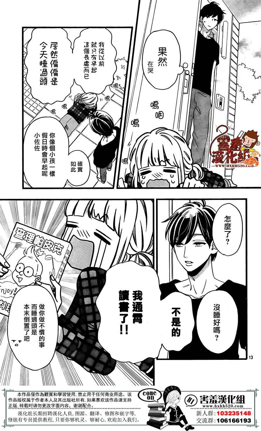 《君主！先发制人！》漫画最新章节第41话免费下拉式在线观看章节第【13】张图片