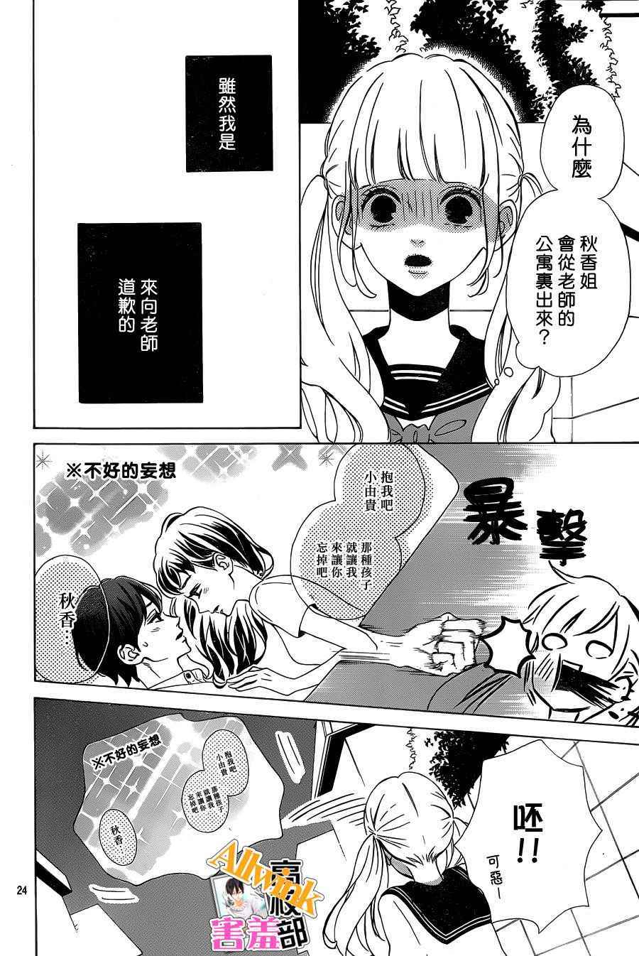 《君主！先发制人！》漫画最新章节第25话免费下拉式在线观看章节第【24】张图片