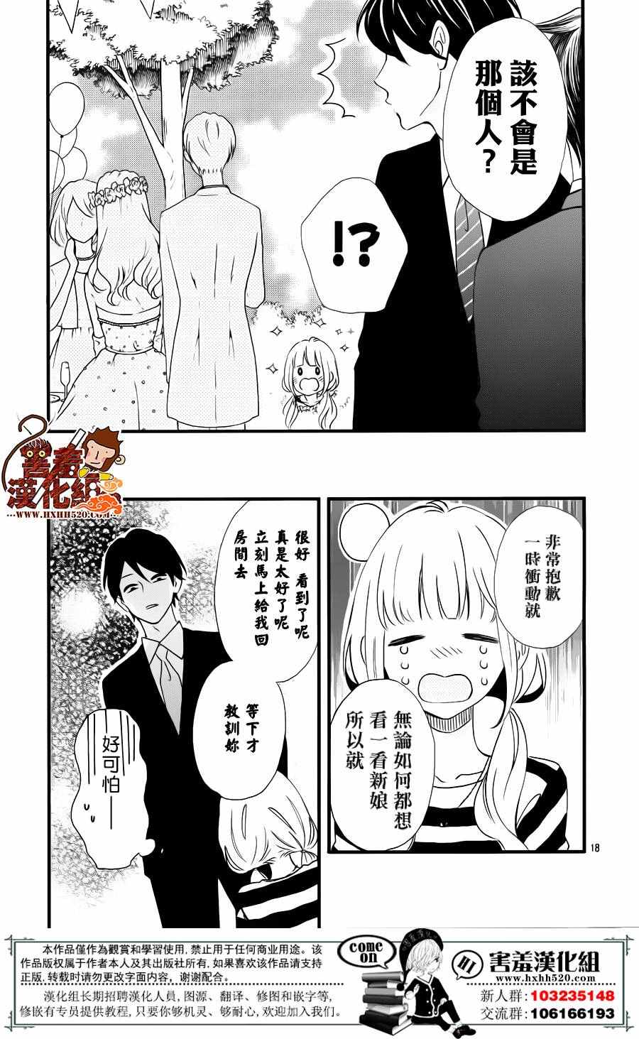 《君主！先发制人！》漫画最新章节第34话免费下拉式在线观看章节第【20】张图片