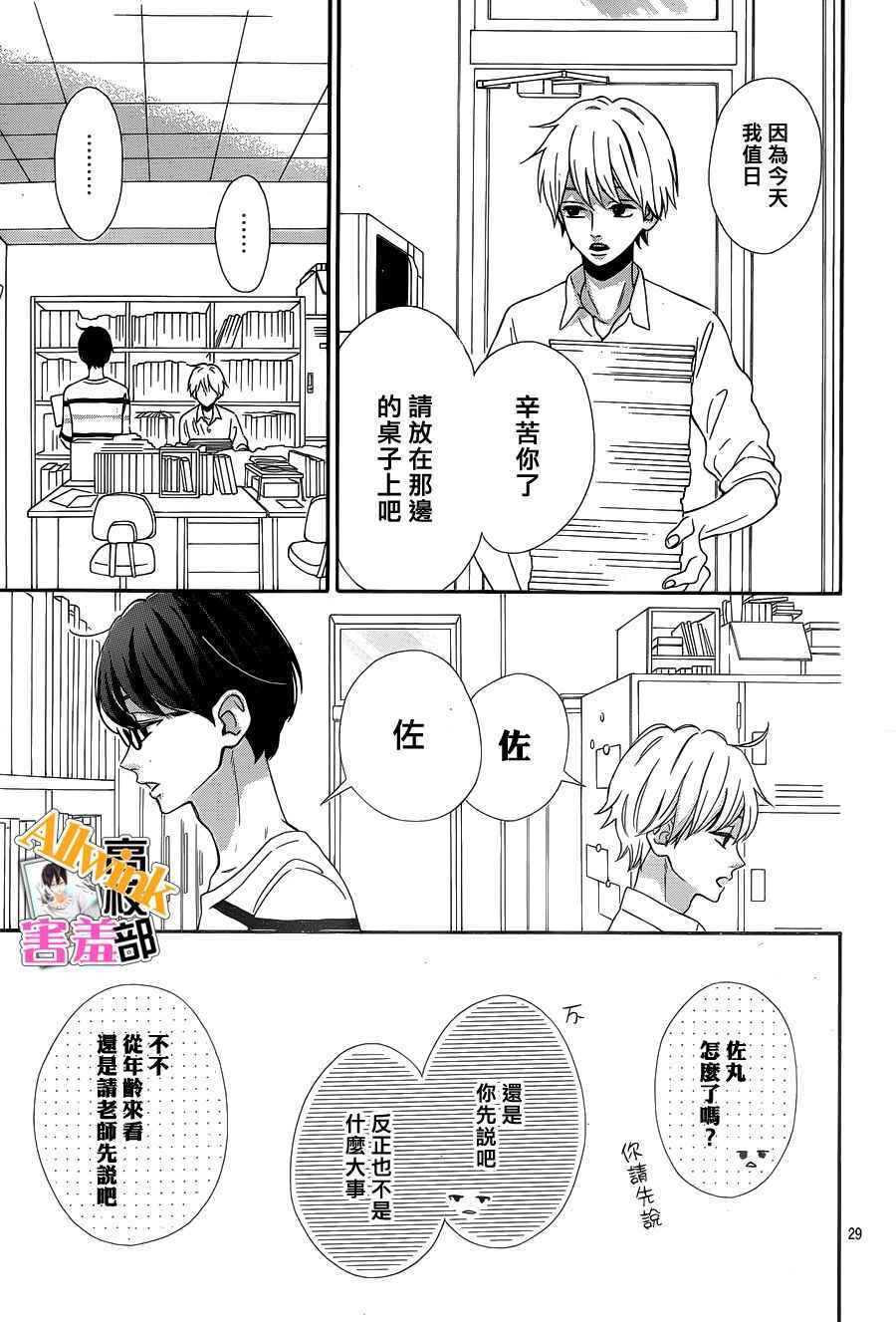 《君主！先发制人！》漫画最新章节第25话免费下拉式在线观看章节第【29】张图片