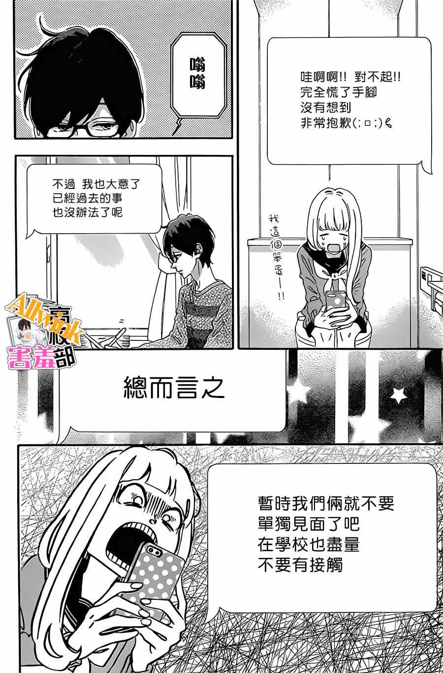 《君主！先发制人！》漫画最新章节第14话免费下拉式在线观看章节第【8】张图片