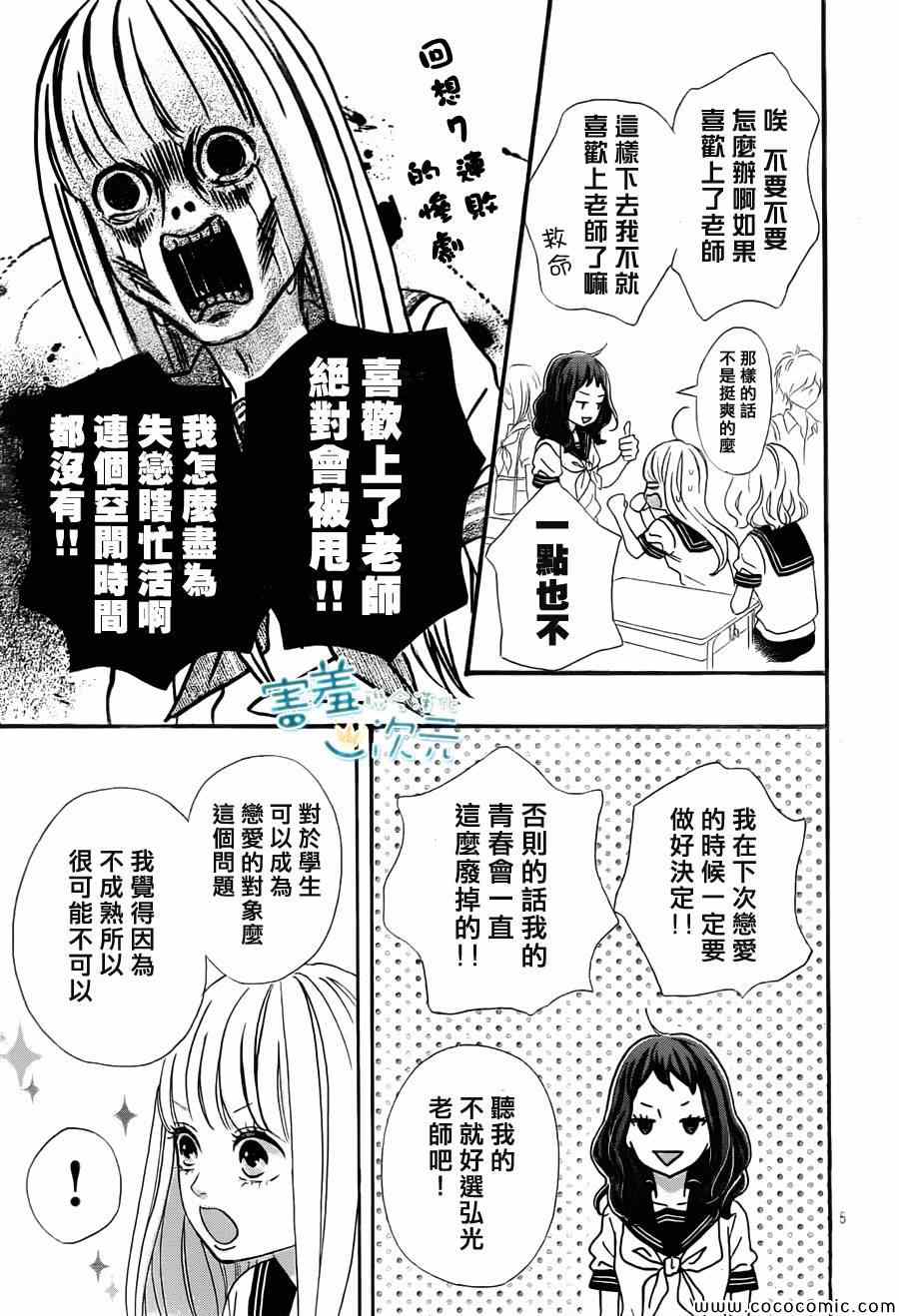 《君主！先发制人！》漫画最新章节第3话免费下拉式在线观看章节第【5】张图片