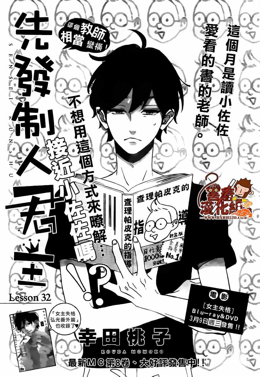 《君主！先发制人！》漫画最新章节第32话免费下拉式在线观看章节第【1】张图片