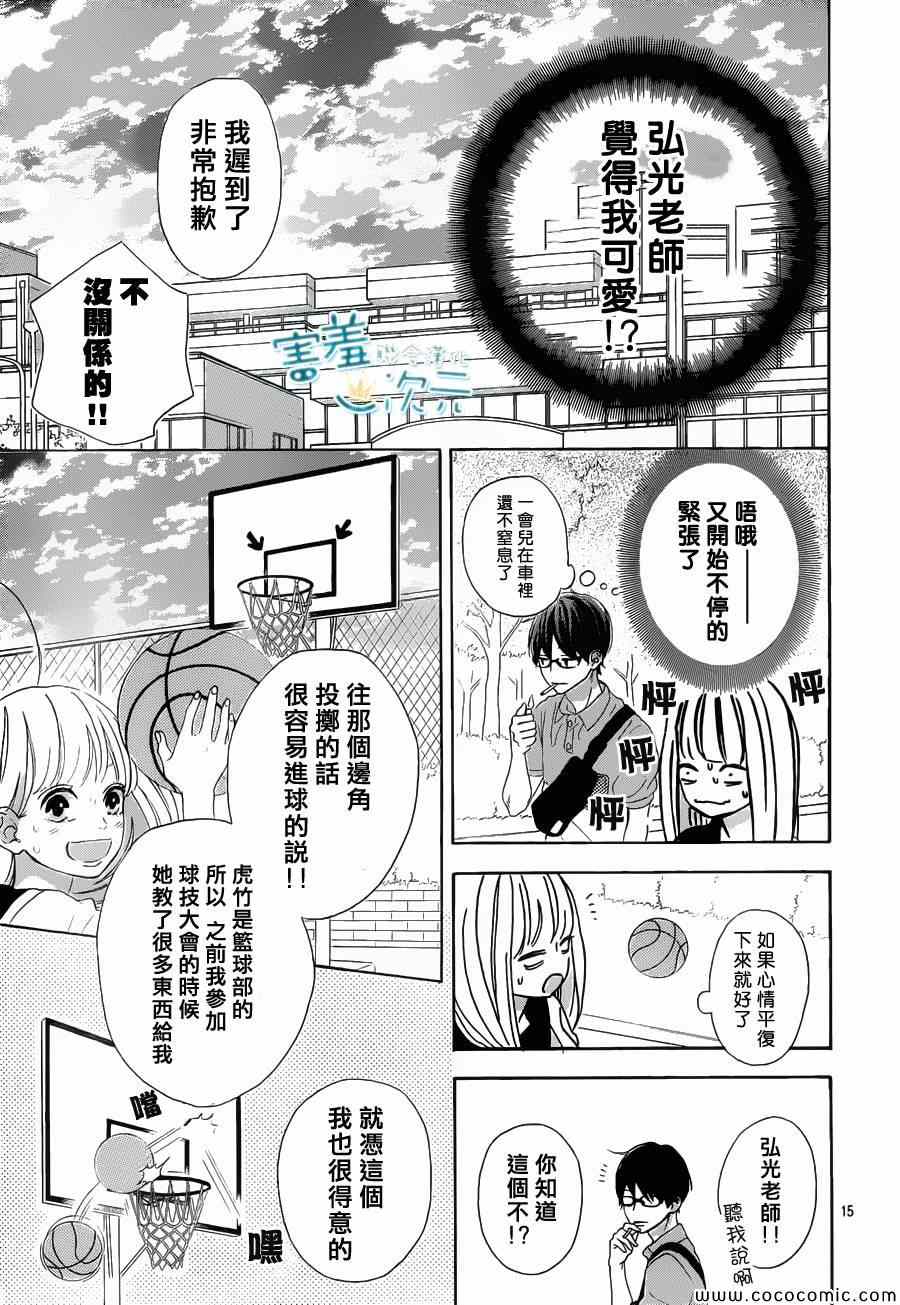 《君主！先发制人！》漫画最新章节第3话免费下拉式在线观看章节第【15】张图片