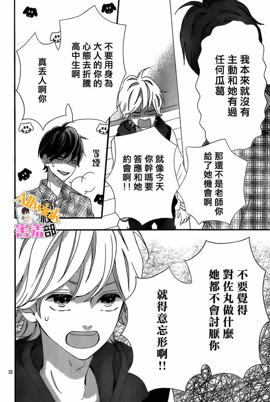 《君主！先发制人！》漫画最新章节第9话免费下拉式在线观看章节第【23】张图片