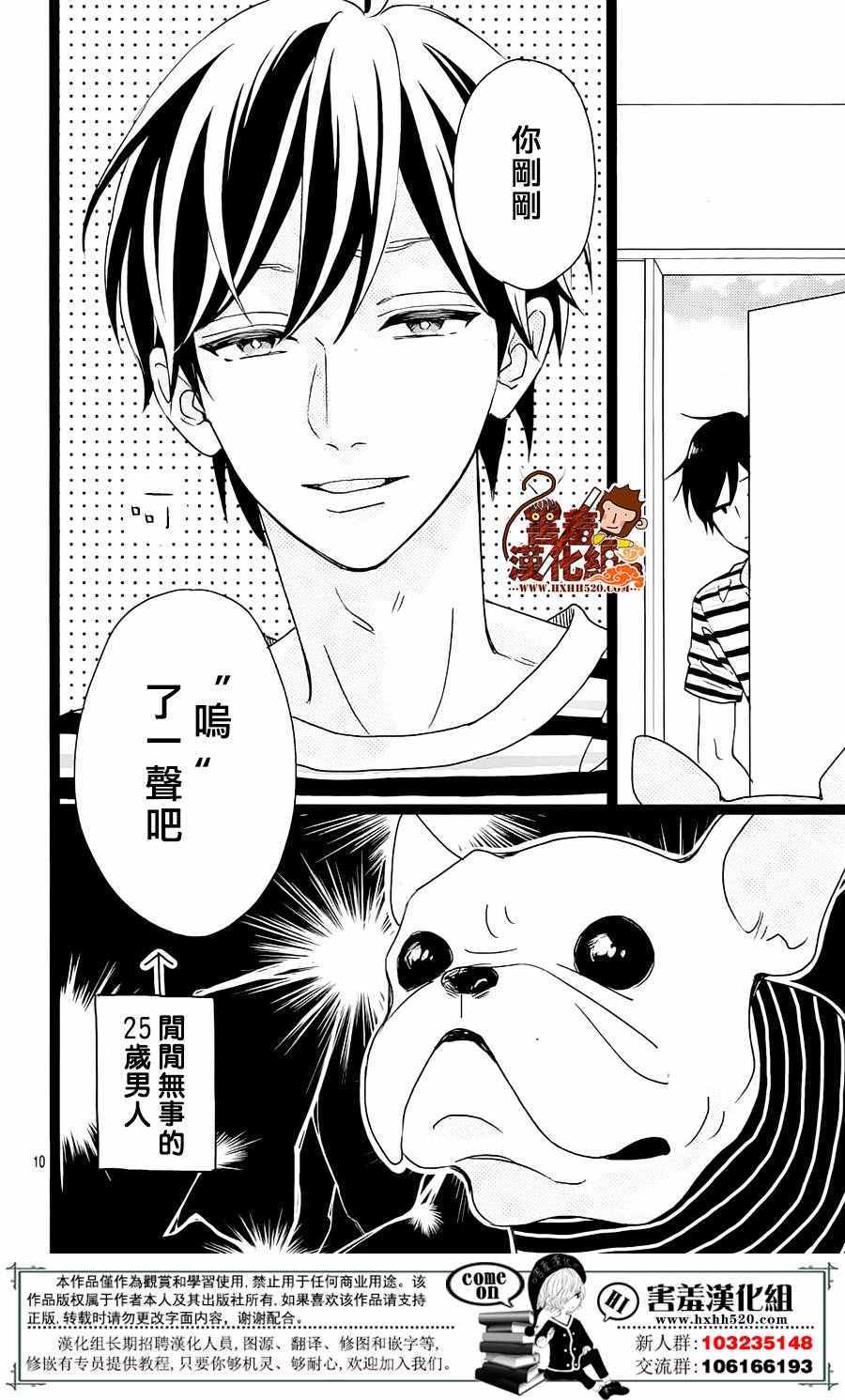 《君主！先发制人！》漫画最新章节君主!先发制人! 番外篇02免费下拉式在线观看章节第【11】张图片