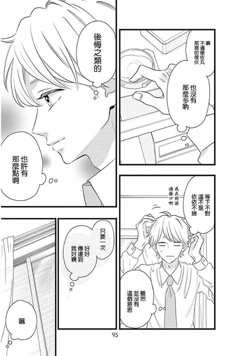 《君主！先发制人！》漫画最新章节第48话免费下拉式在线观看章节第【7】张图片