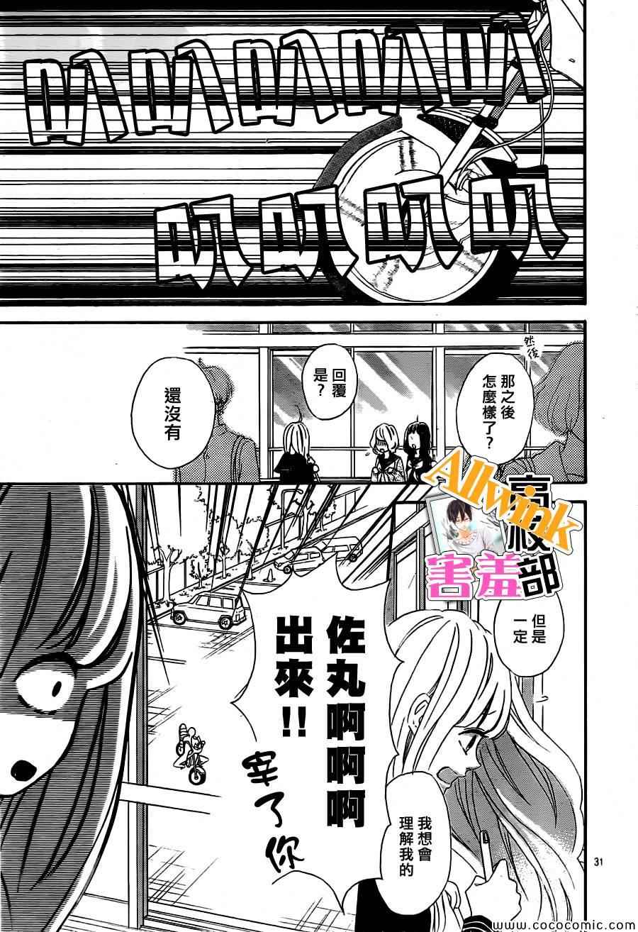 《君主！先发制人！》漫画最新章节第6话免费下拉式在线观看章节第【31】张图片