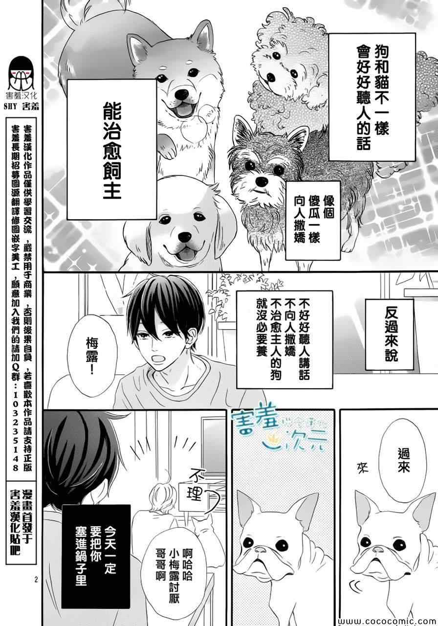 《君主！先发制人！》漫画最新章节君主!先发制人 番外01免费下拉式在线观看章节第【2】张图片