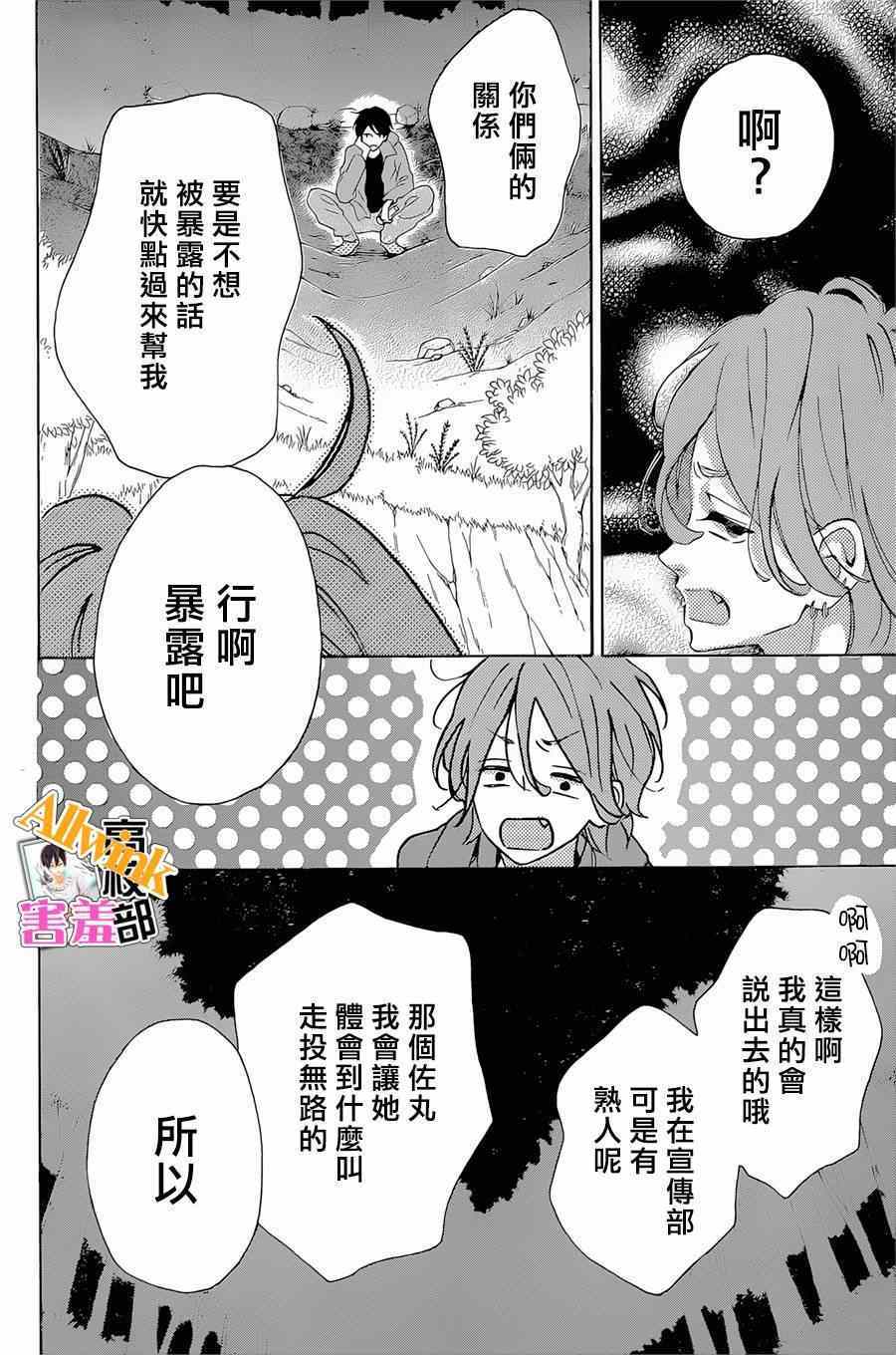 《君主！先发制人！》漫画最新章节第19话免费下拉式在线观看章节第【30】张图片