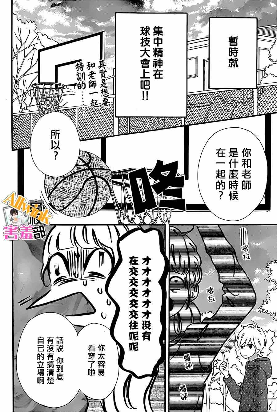 《君主！先发制人！》漫画最新章节第14话免费下拉式在线观看章节第【12】张图片