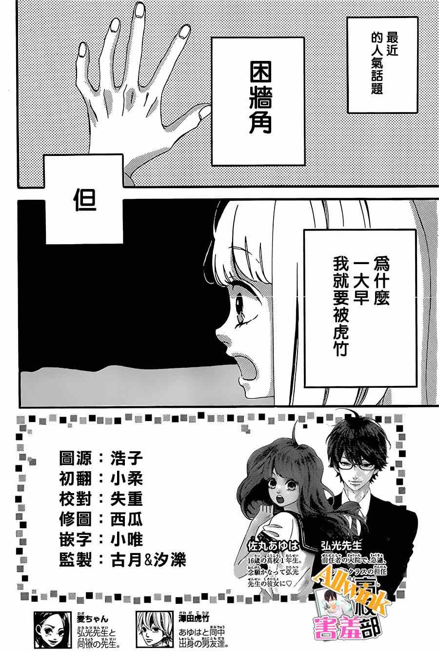 《君主！先发制人！》漫画最新章节第14话免费下拉式在线观看章节第【2】张图片