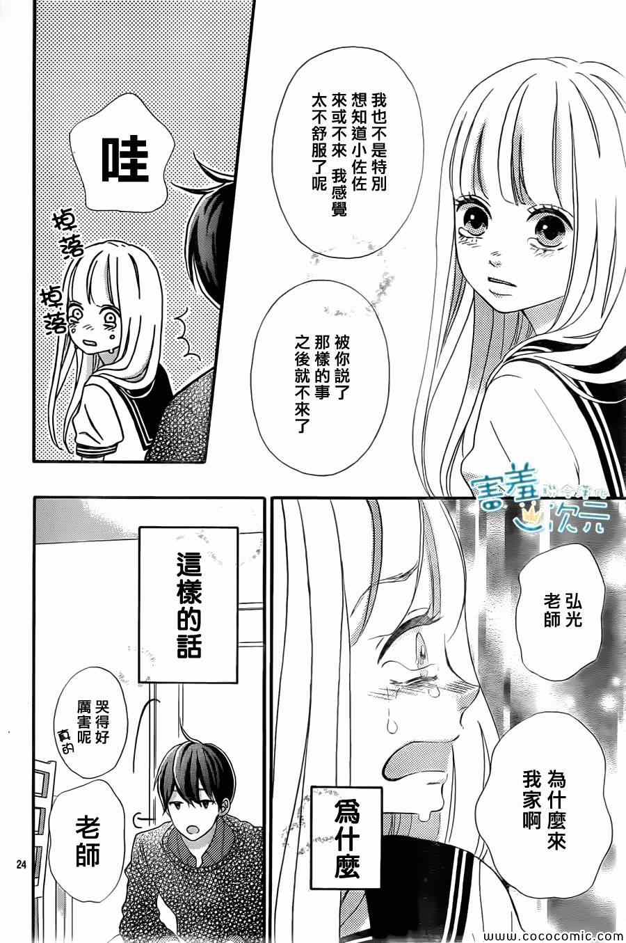 《君主！先发制人！》漫画最新章节第4话免费下拉式在线观看章节第【24】张图片