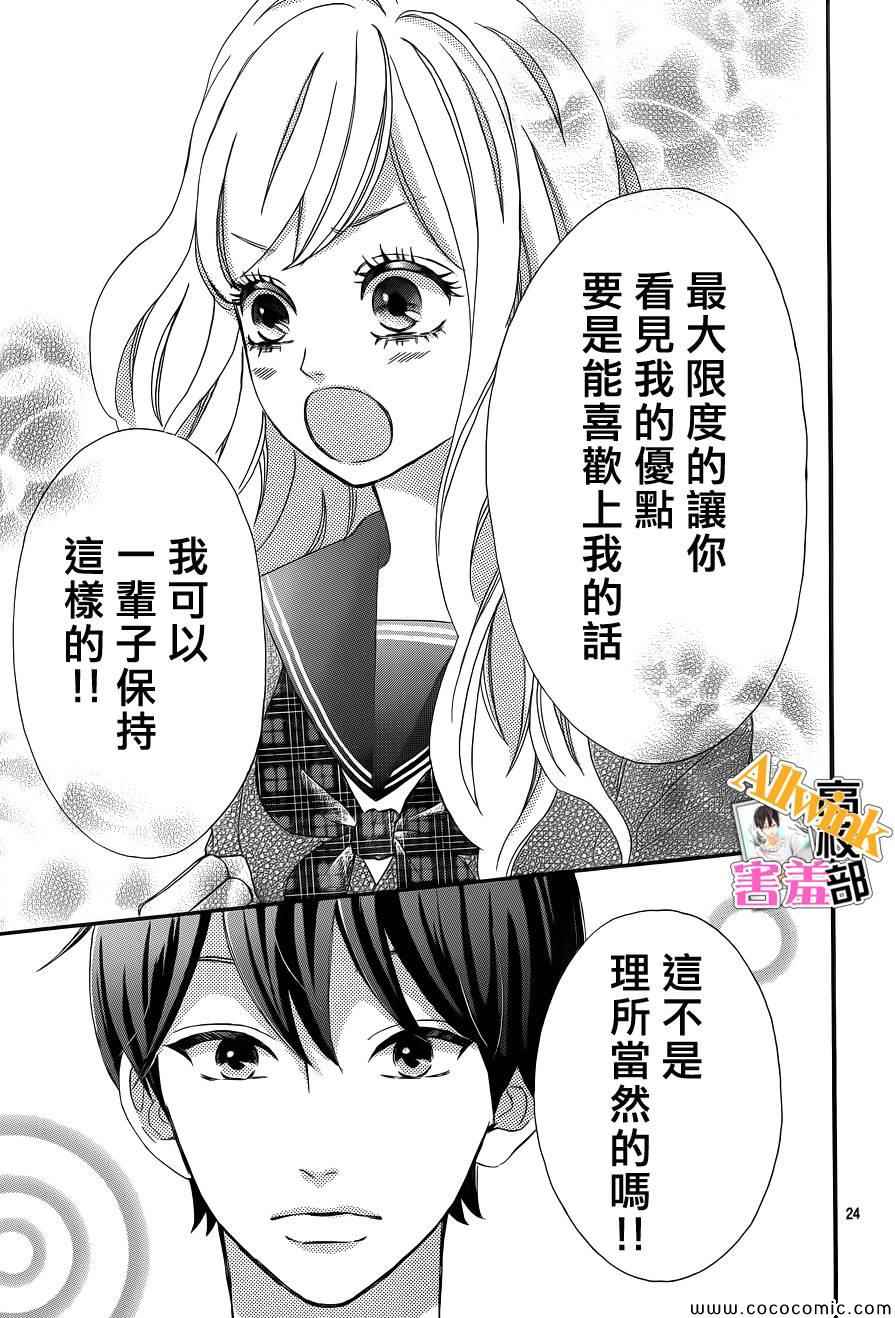 《君主！先发制人！》漫画最新章节第5话免费下拉式在线观看章节第【24】张图片