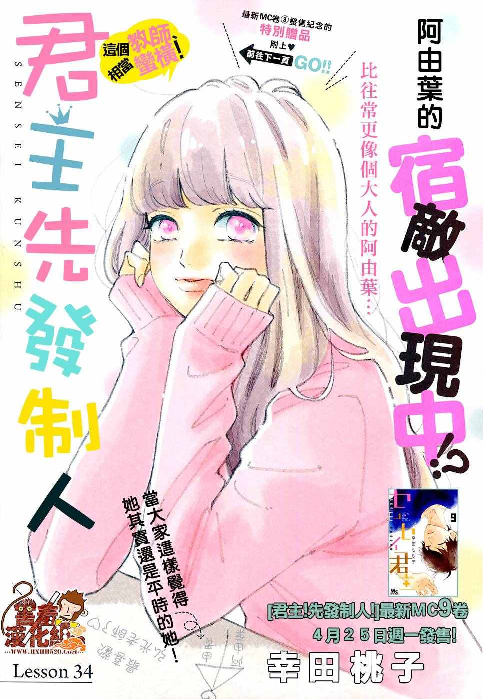 《君主！先发制人！》漫画最新章节第34话免费下拉式在线观看章节第【1】张图片