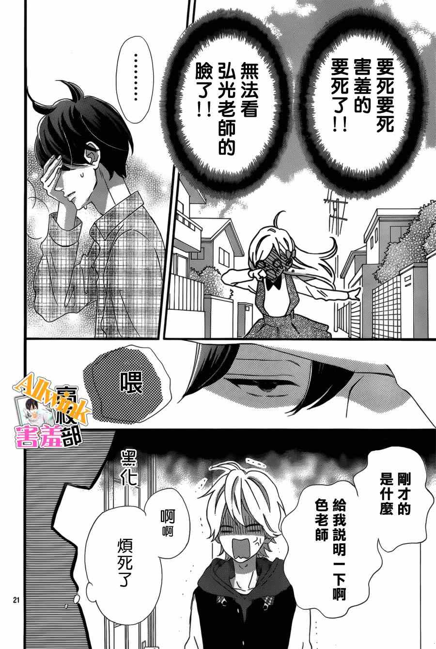 《君主！先发制人！》漫画最新章节第9话免费下拉式在线观看章节第【21】张图片