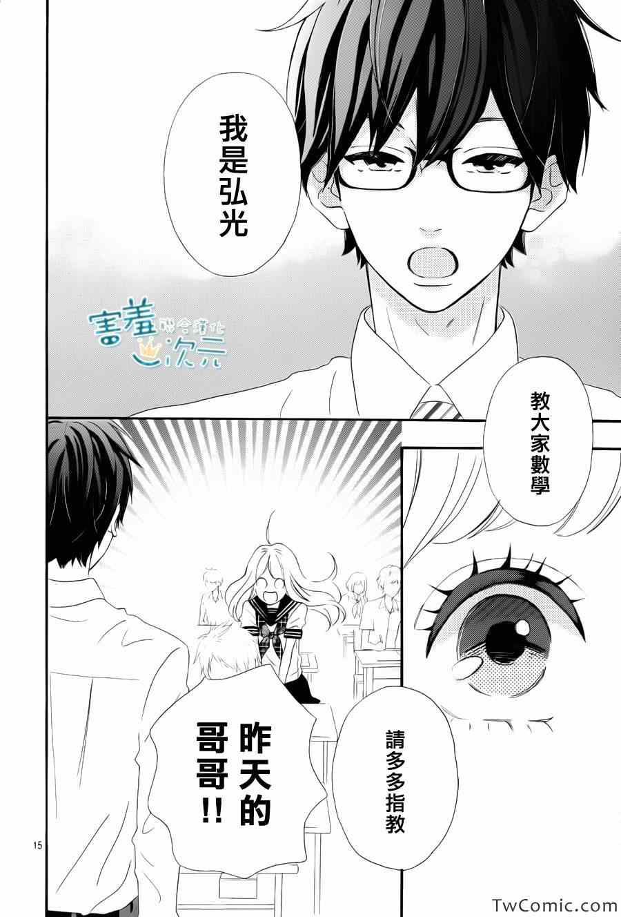 《君主！先发制人！》漫画最新章节第1话免费下拉式在线观看章节第【15】张图片