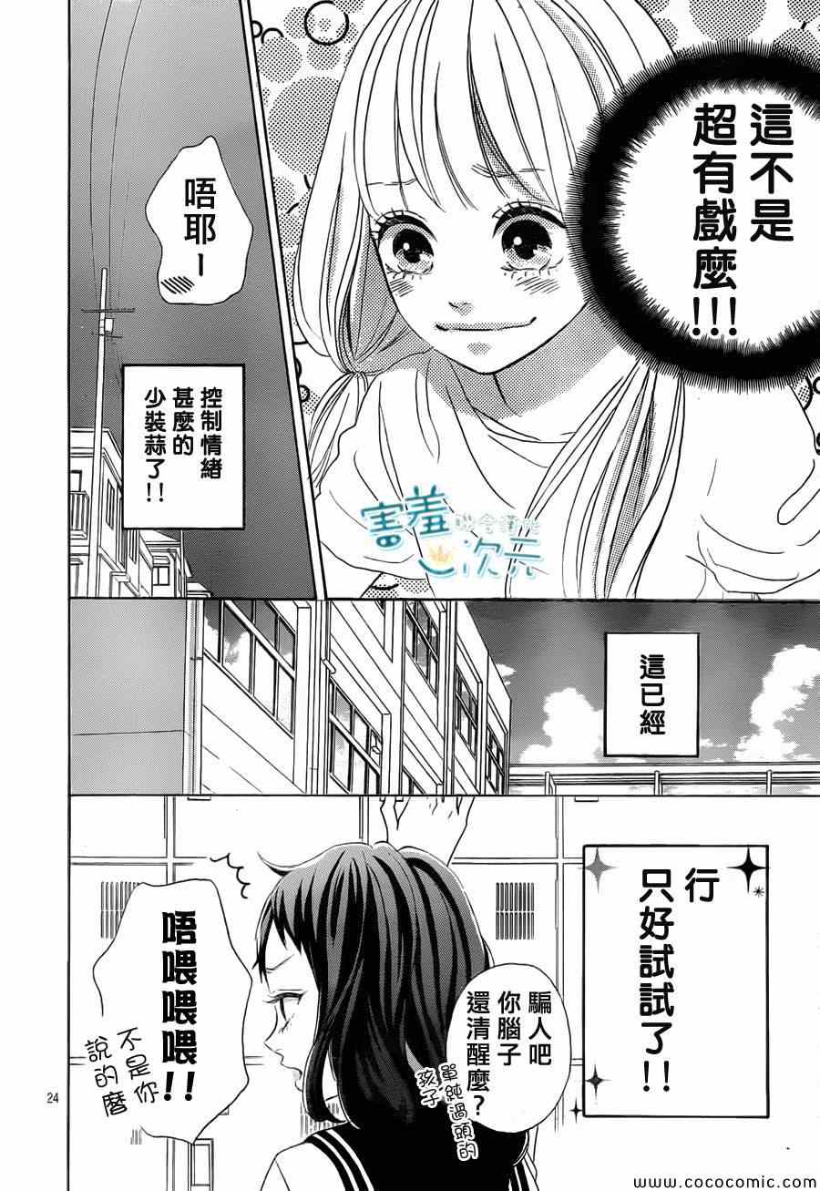 《君主！先发制人！》漫画最新章节第3话免费下拉式在线观看章节第【24】张图片