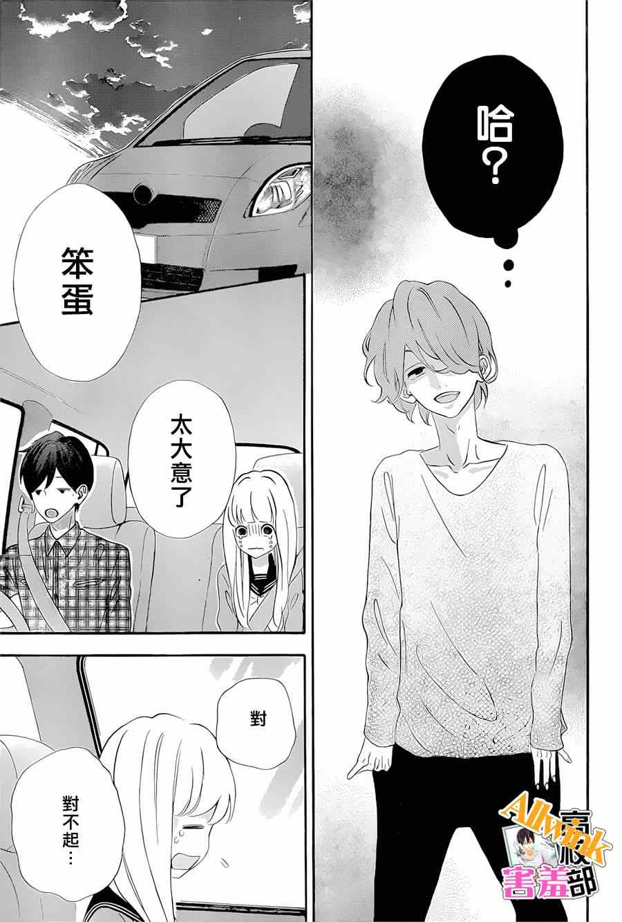 《君主！先发制人！》漫画最新章节第16话免费下拉式在线观看章节第【39】张图片