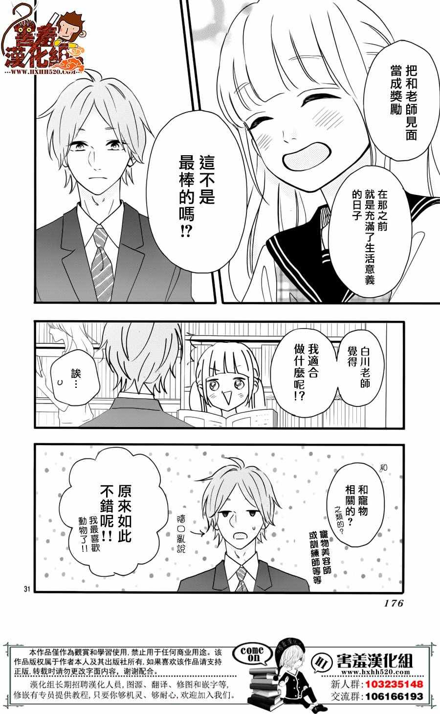 《君主！先发制人！》漫画最新章节第38话免费下拉式在线观看章节第【33】张图片