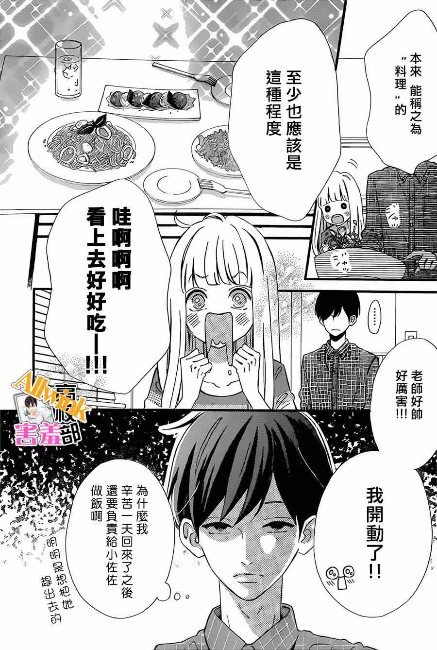 《君主！先发制人！》漫画最新章节第16话免费下拉式在线观看章节第【4】张图片