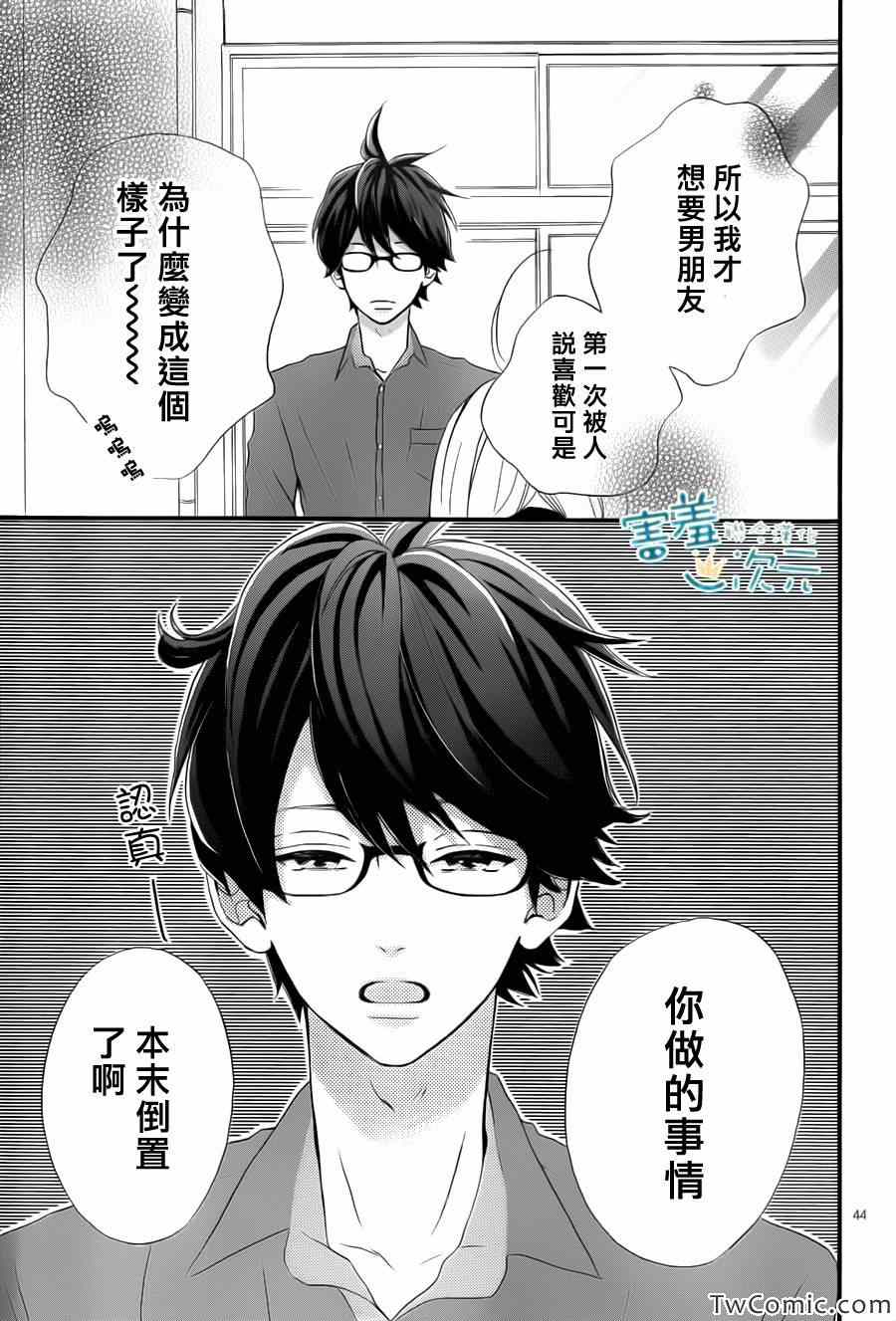 《君主！先发制人！》漫画最新章节第1话免费下拉式在线观看章节第【44】张图片