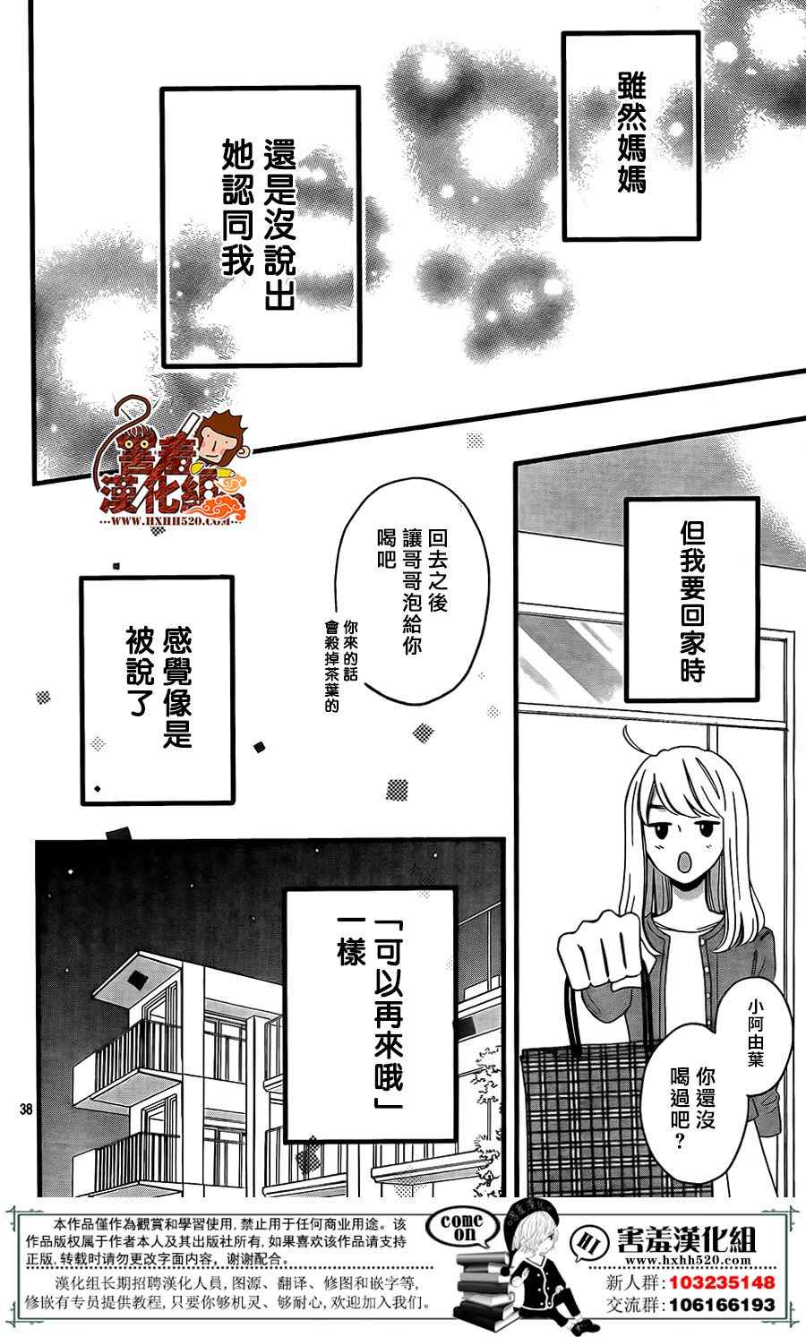 《君主！先发制人！》漫画最新章节第41话免费下拉式在线观看章节第【38】张图片