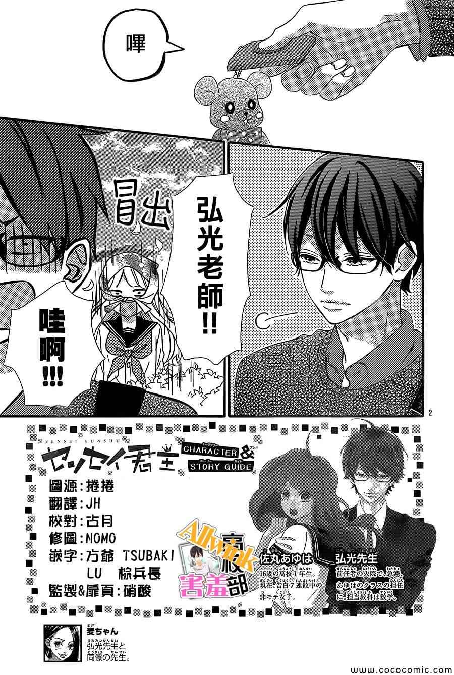 《君主！先发制人！》漫画最新章节第5话免费下拉式在线观看章节第【2】张图片