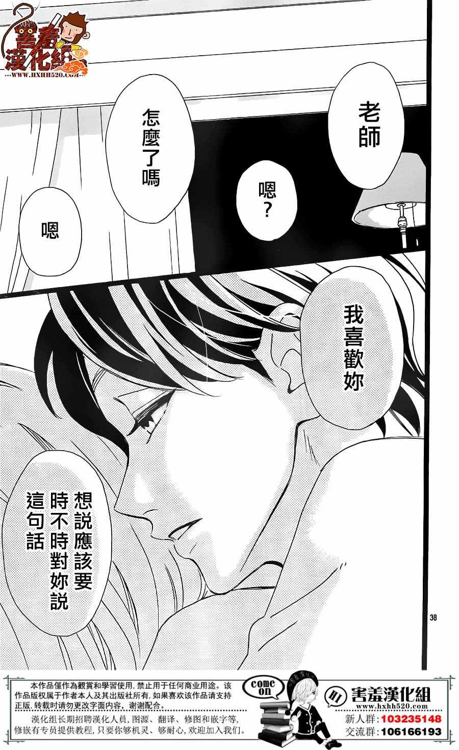 《君主！先发制人！》漫画最新章节第34话免费下拉式在线观看章节第【40】张图片