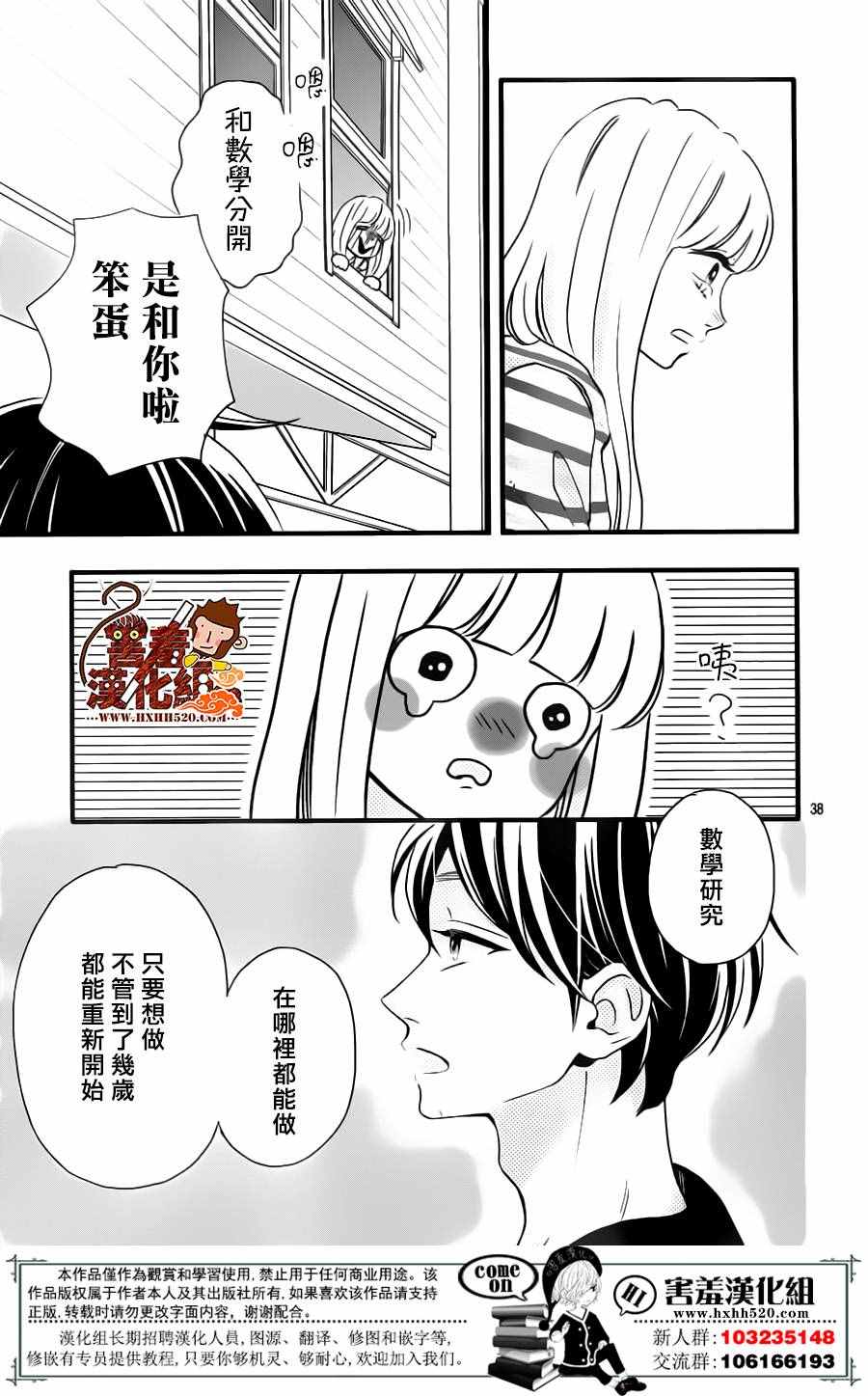 《君主！先发制人！》漫画最新章节第38话免费下拉式在线观看章节第【40】张图片