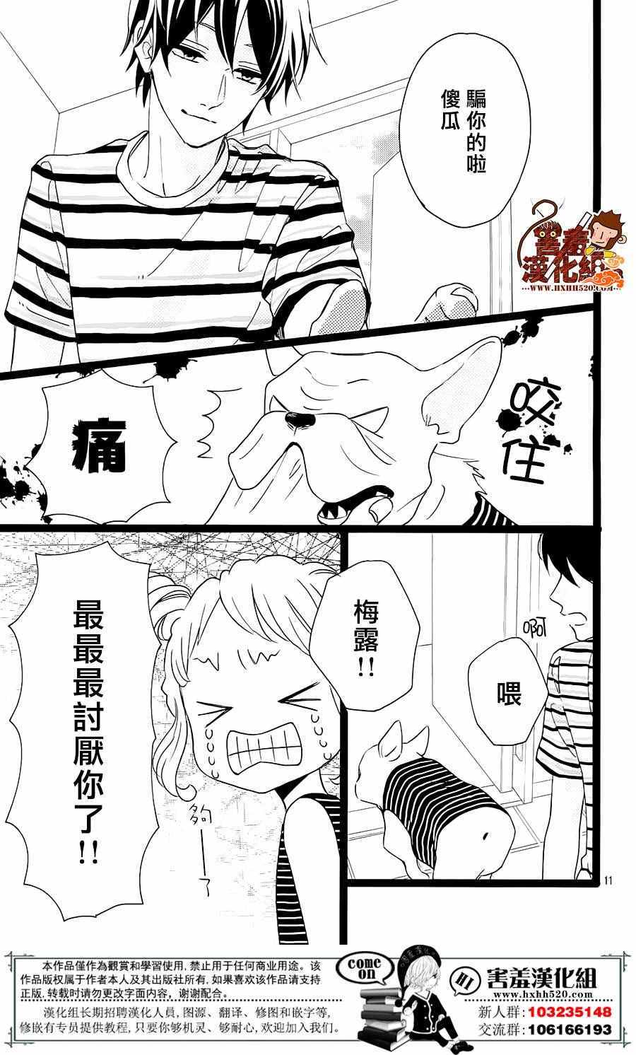 《君主！先发制人！》漫画最新章节君主!先发制人! 番外篇02免费下拉式在线观看章节第【12】张图片