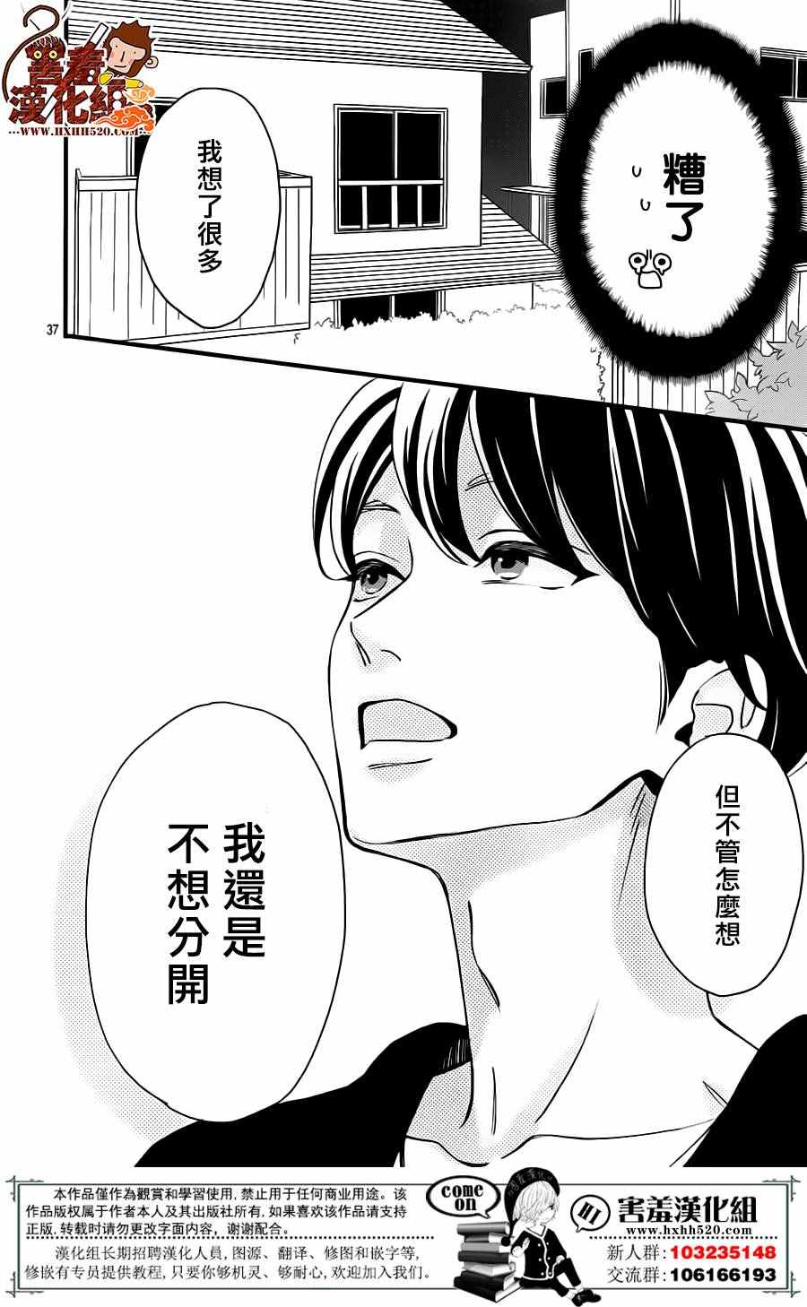 《君主！先发制人！》漫画最新章节第38话免费下拉式在线观看章节第【39】张图片