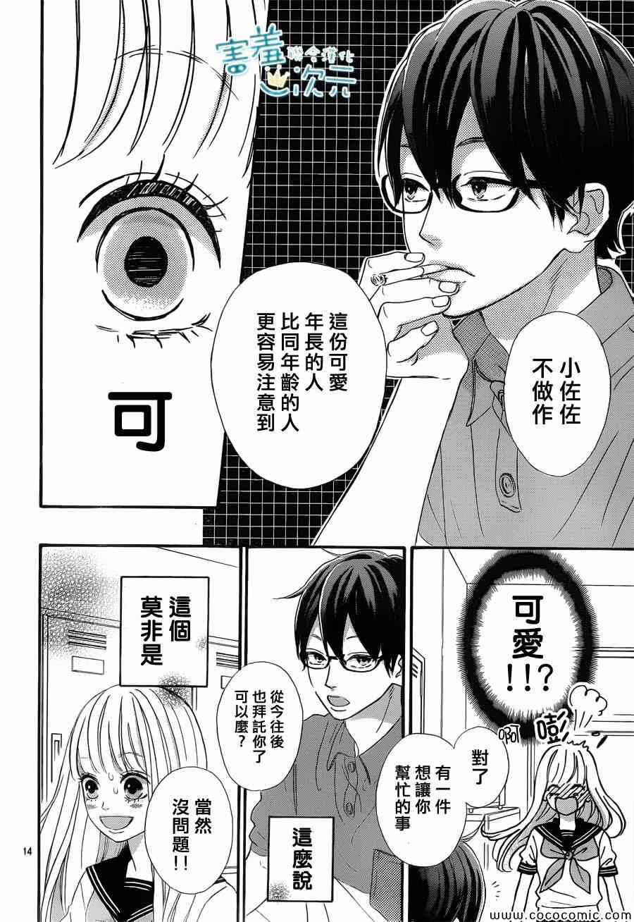 《君主！先发制人！》漫画最新章节第3话免费下拉式在线观看章节第【14】张图片