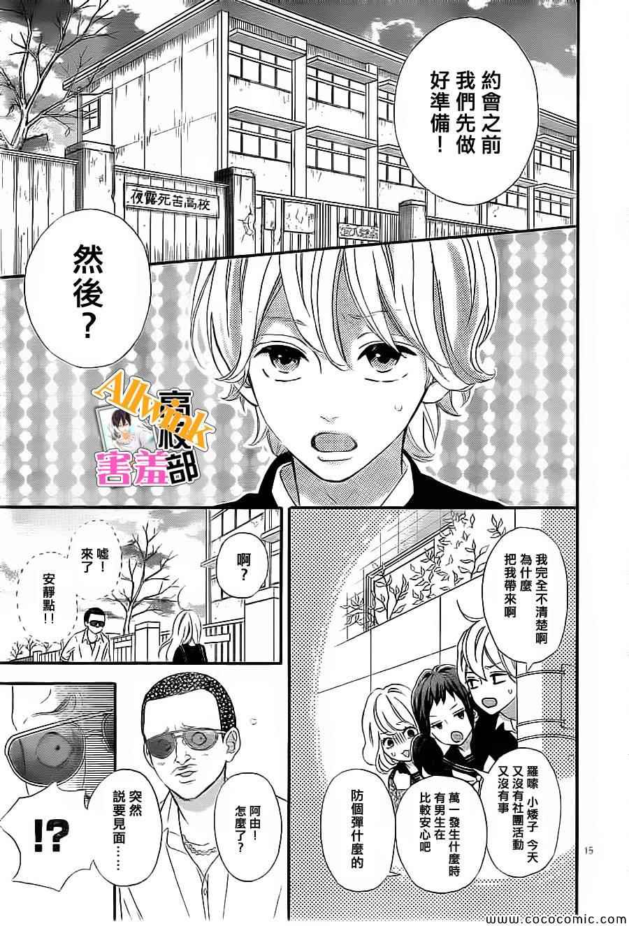 《君主！先发制人！》漫画最新章节第6话免费下拉式在线观看章节第【15】张图片