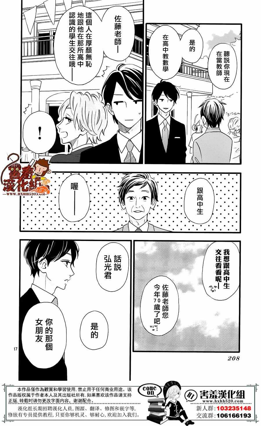 《君主！先发制人！》漫画最新章节第34话免费下拉式在线观看章节第【19】张图片