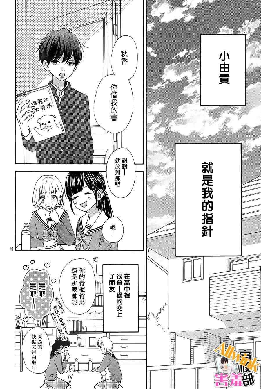 《君主！先发制人！》漫画最新章节第23话免费下拉式在线观看章节第【16】张图片