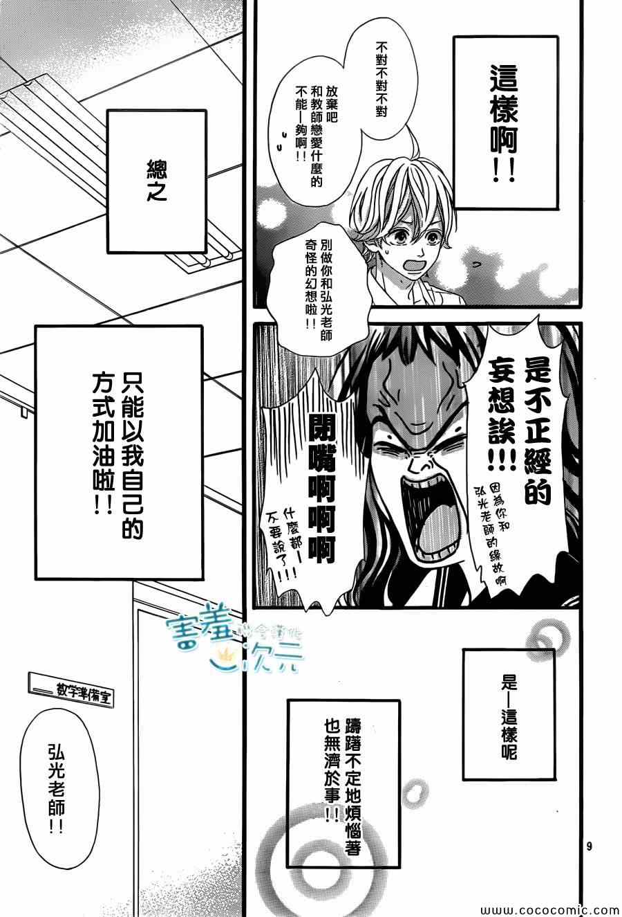 《君主！先发制人！》漫画最新章节第4话免费下拉式在线观看章节第【9】张图片