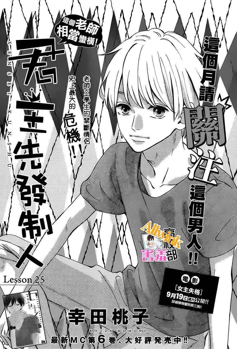 《君主！先发制人！》漫画最新章节第25话免费下拉式在线观看章节第【1】张图片