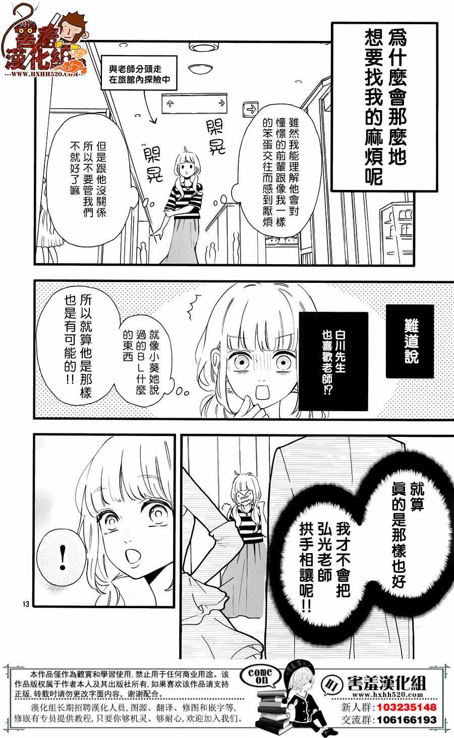 《君主！先发制人！》漫画最新章节第34话免费下拉式在线观看章节第【15】张图片