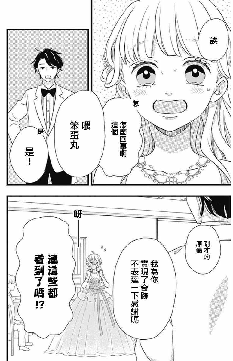 《君主！先发制人！》漫画最新章节第48话免费下拉式在线观看章节第【46】张图片