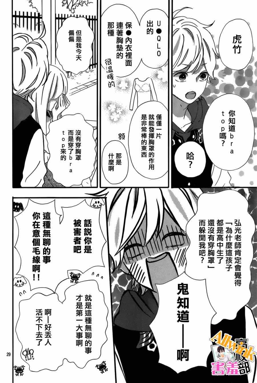 《君主！先发制人！》漫画最新章节第9话免费下拉式在线观看章节第【29】张图片