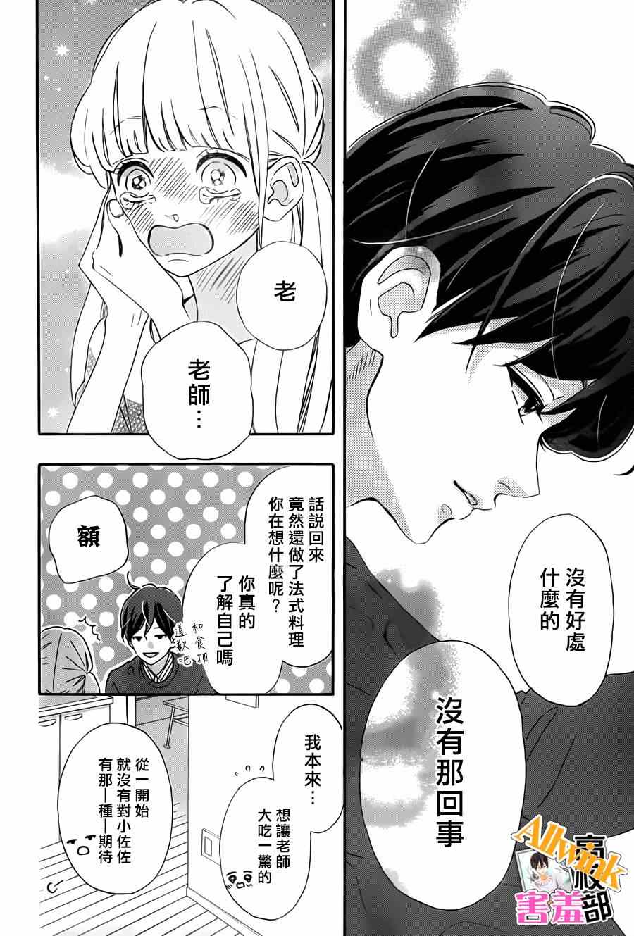 《君主！先发制人！》漫画最新章节第15话免费下拉式在线观看章节第【32】张图片