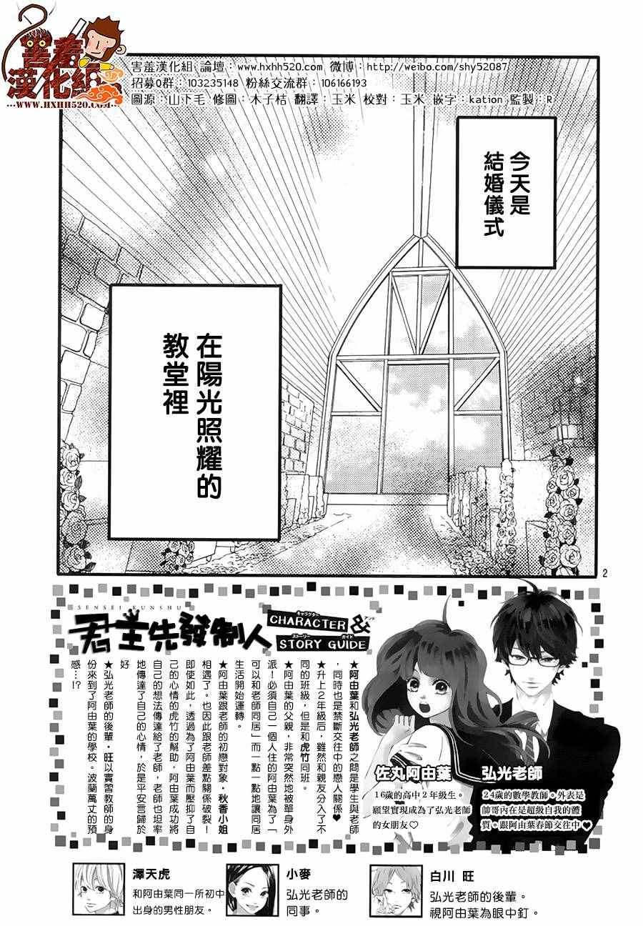 《君主！先发制人！》漫画最新章节第34话免费下拉式在线观看章节第【4】张图片