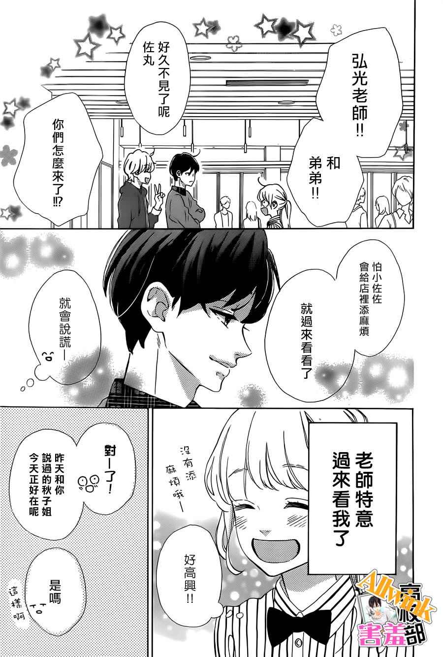 《君主！先发制人！》漫画最新章节第21话免费下拉式在线观看章节第【25】张图片